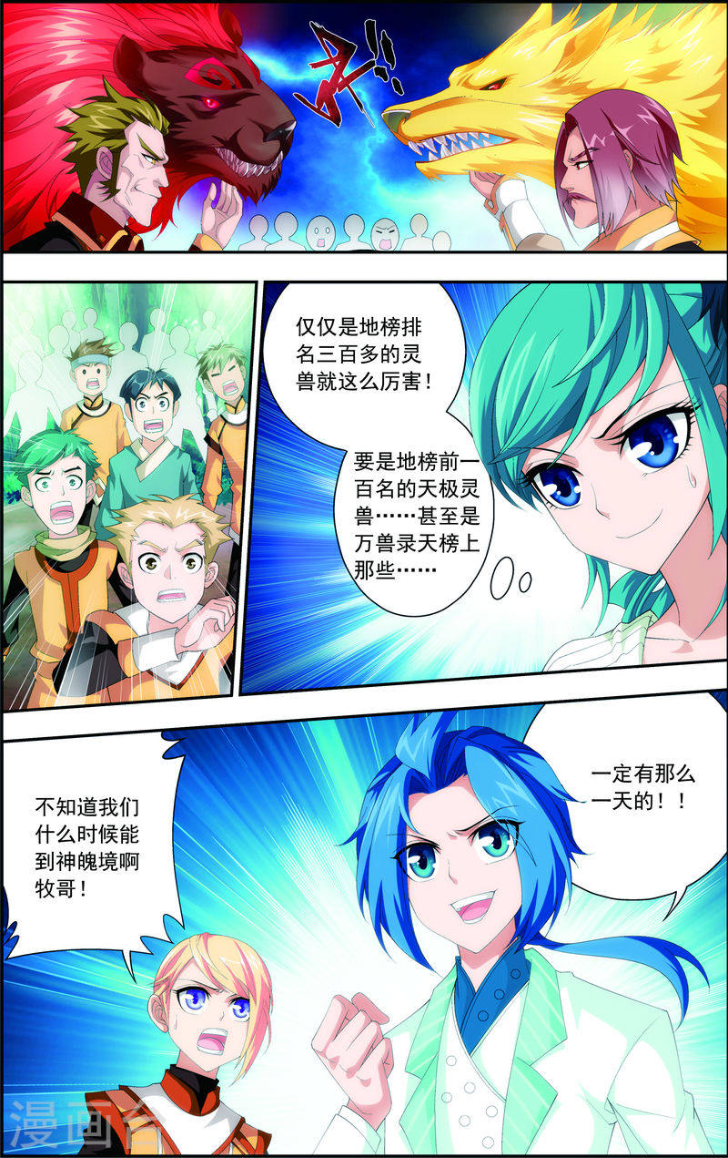 第30话 金刚狼-大主宰-漫画岛（第3张）